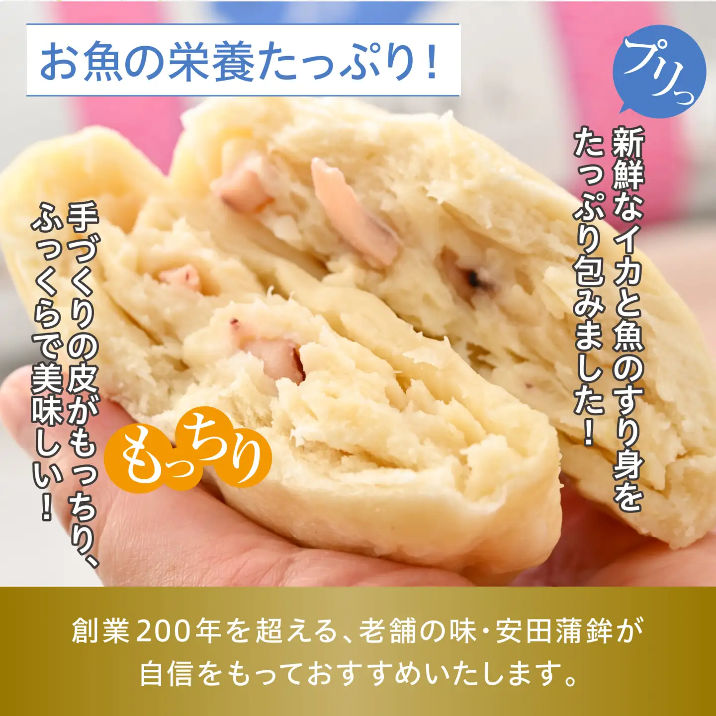 プリっぷり もっちもち「おさかなまん」 [A-092004] / おさかな 魚 肉まん 中華 海鮮 練り製品 魚介 海鮮 加工品 ねりもの シュウマイ すり身 国産 送料無料 