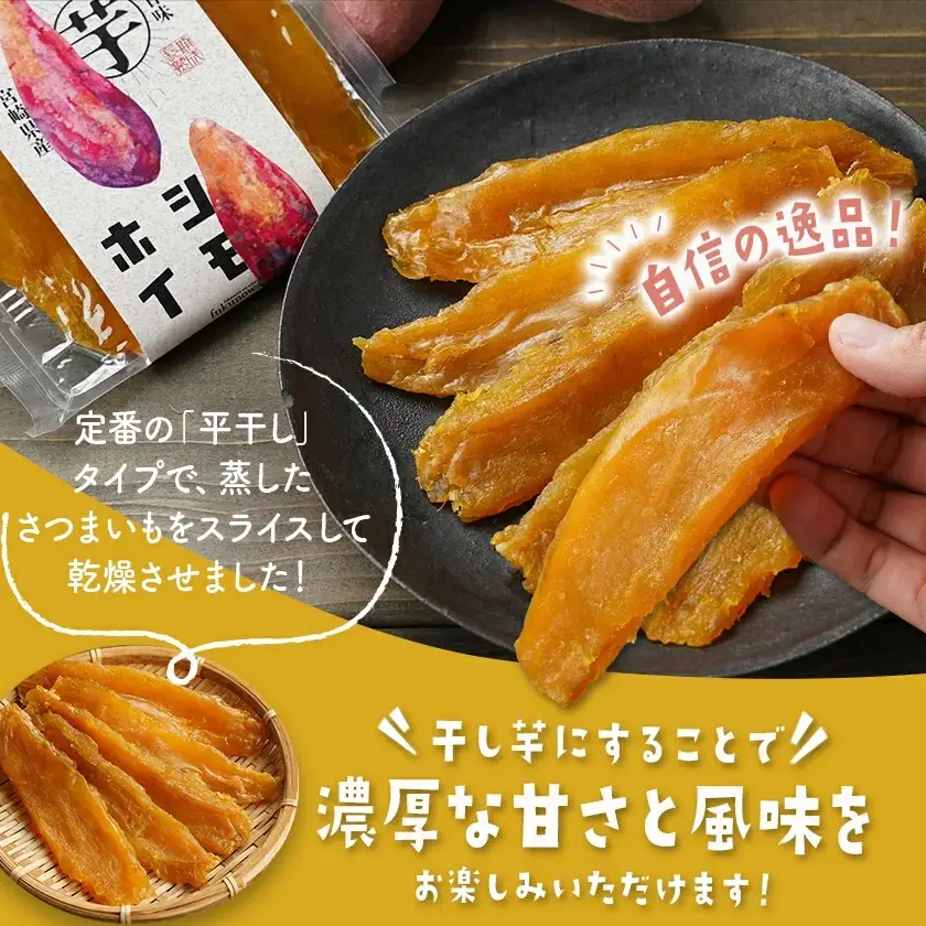 【3回定期便】☆熟成紅はるか☆干し芋150g×1袋※ポスト投函〔T9-3-I201〕_(都城市)  都城産 熟成 紅はるか スイーツ おやつ