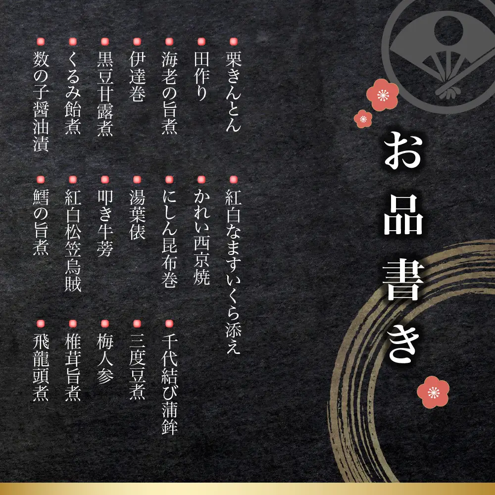 和おせち 一段 冷蔵 2人前 老舗 料亭おせち 下鴨茶寮