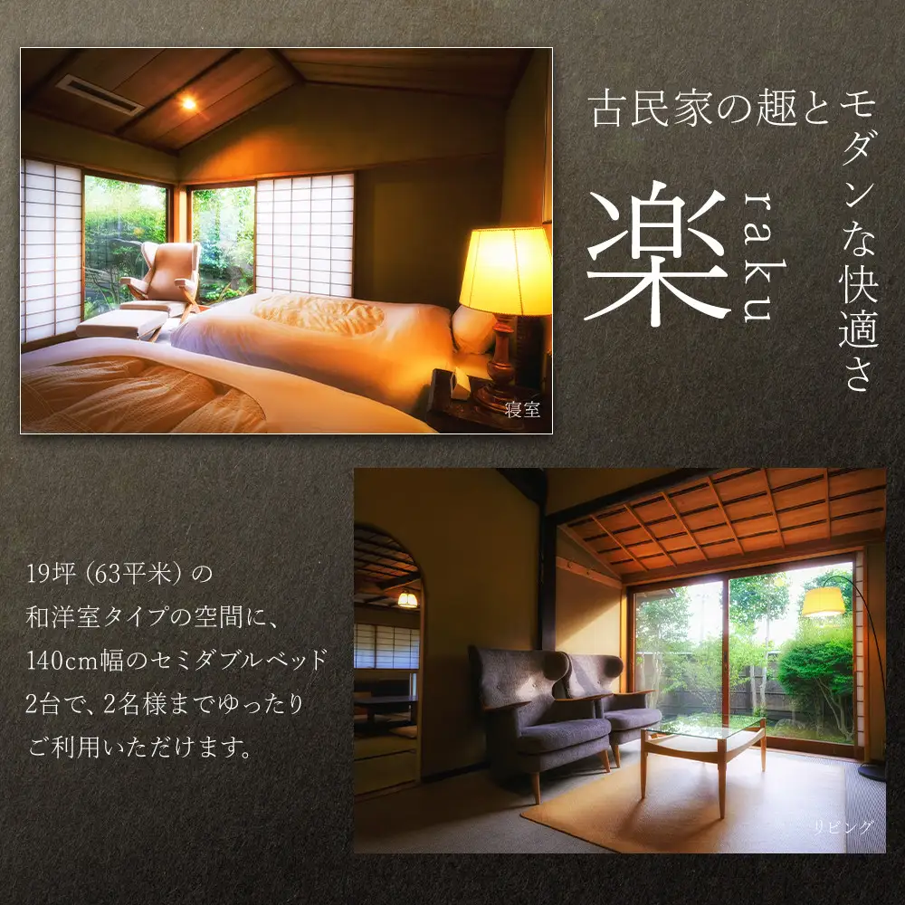 【平日限定】山荘無量塔　ペア宿泊券（１泊２日）楽（和洋室）【年末年始ご利用不可】