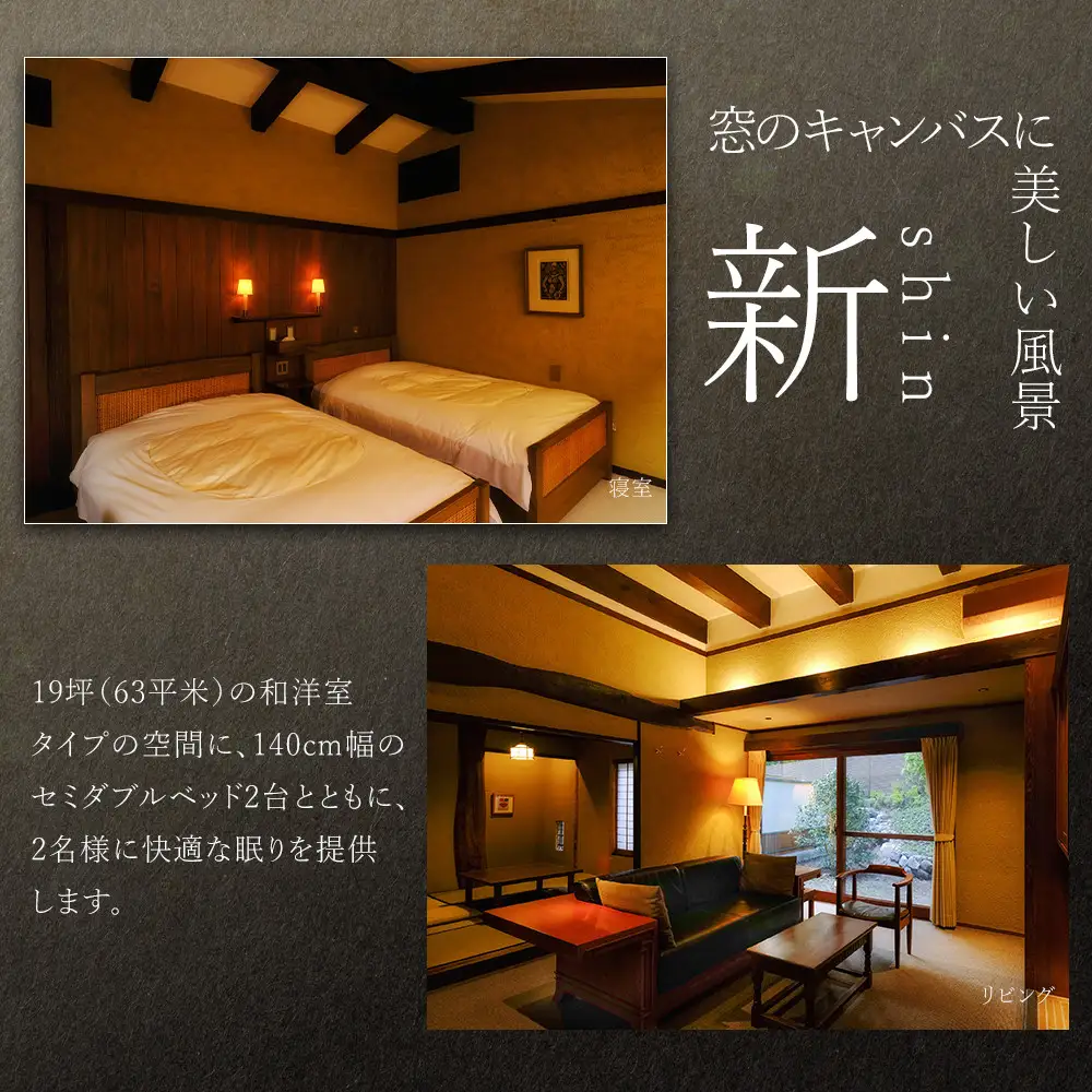 【平日限定】山荘無量塔　ペア宿泊券（１泊２日）新（和洋室）【年末年始ご利用不可】