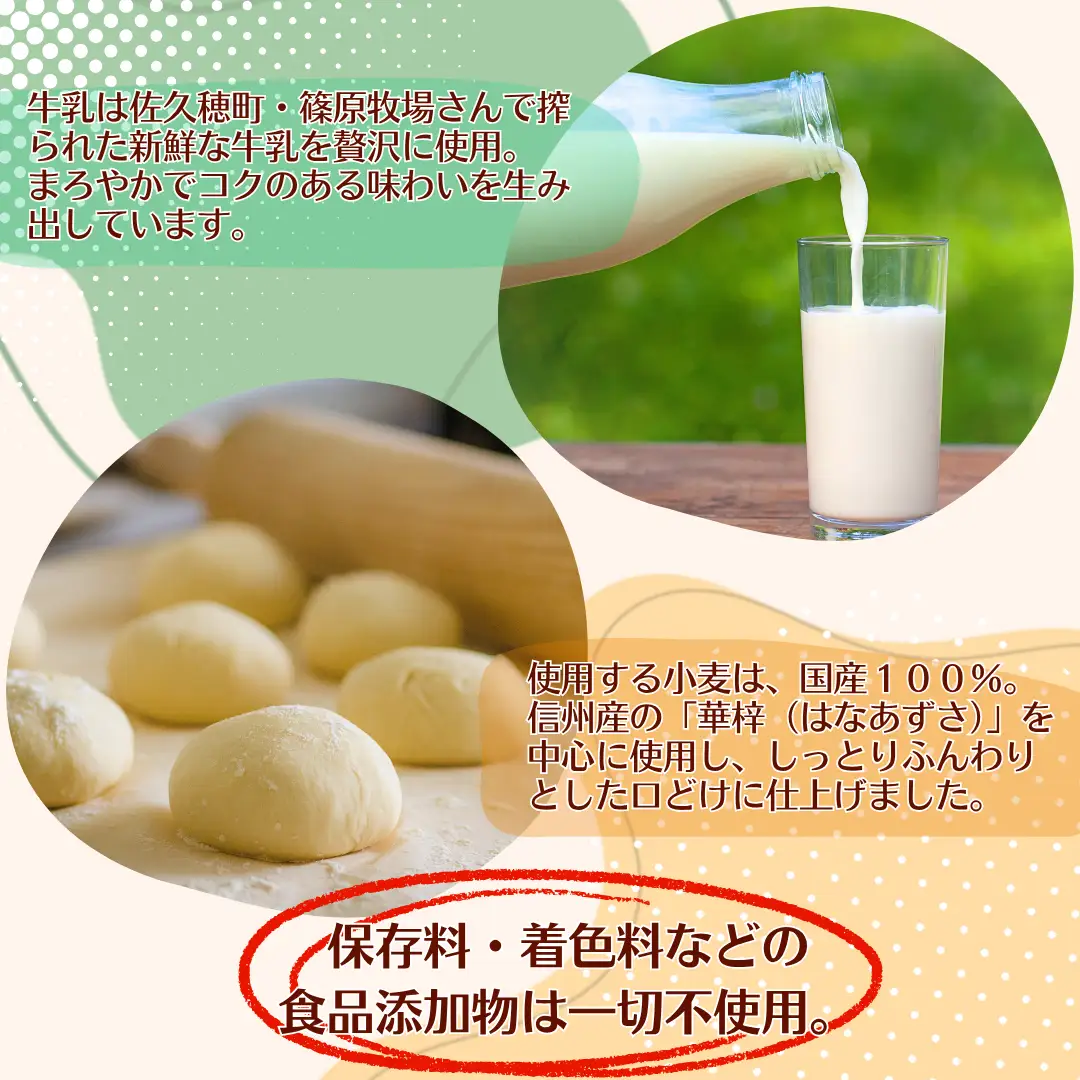 北八ヶ岳山麓の美味しい水と国産小麦で作る、信州ご当地パン『タミーの牛乳パン』10個セット［TB-103］