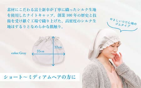 シルク100％ ナイトキャップ JDH122 