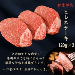 京都府産黒毛和牛【京の肉】ヒレステーキ　360g（120g×3枚） 包装有り