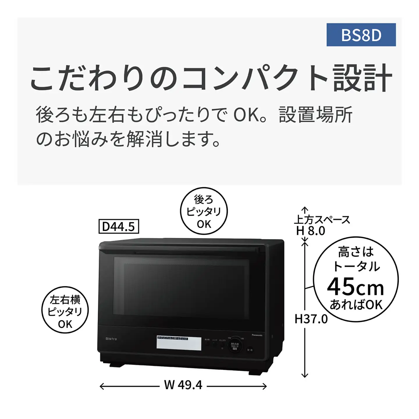 パナソニック スチームオーブンレンジ ビストロ NE-BS8D-K 容量30L