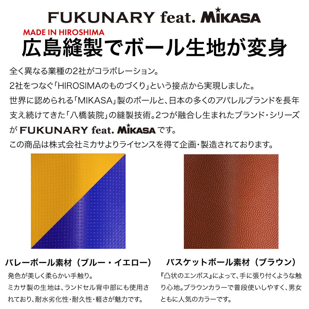 FUKUNARY ショルダーストラップ ショルダーベルト ミカサ バレーボール イエロー おしゃれ 日本製 広島市 フクナリー M139