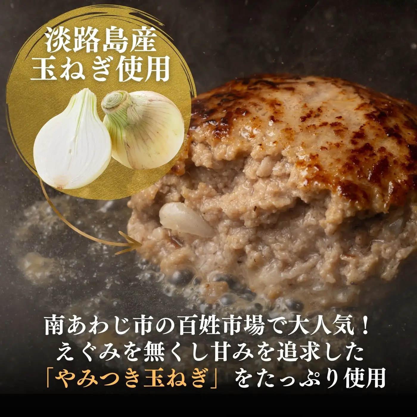 【R8.12月発送】淡路島玉ねぎ入れすぎハンバーグ ３kg（150ｇ×20個） 冷凍