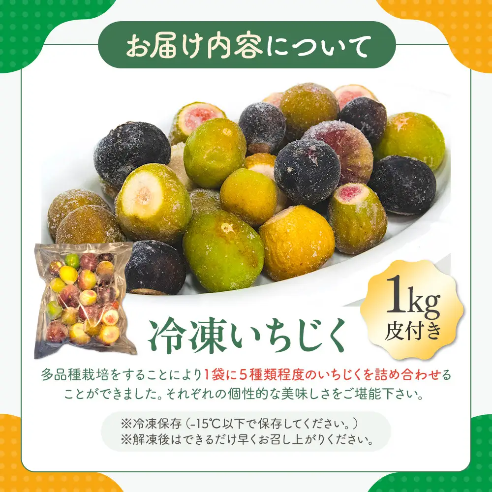 1004.冷凍いちじく（皮付き）1kg