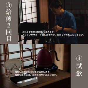  コーヒー焙煎体験90分　東京都中野区の古民家でコーヒーの焙煎体験！（最大2名様まで）|コーヒー コーヒー