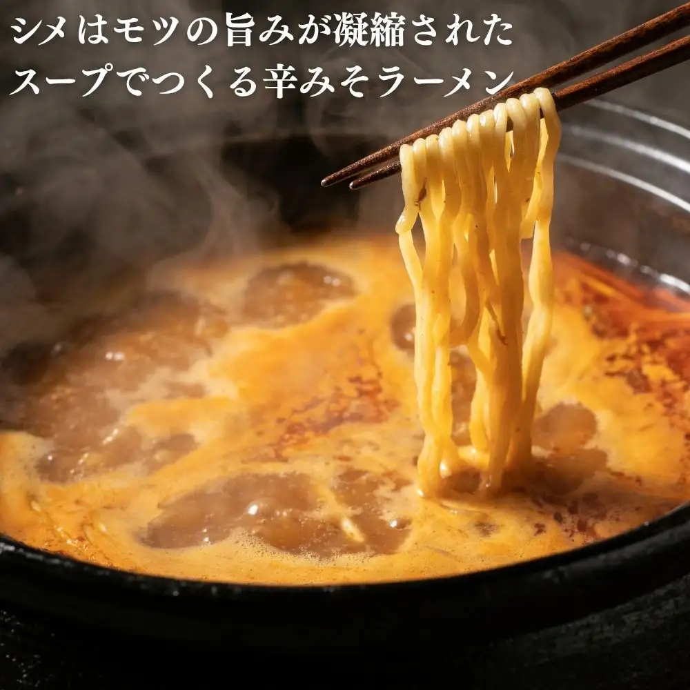 メディアで紹介 京もつ鍋セット 「旨辛の赤」 3～4人前 もつ鍋 亀八