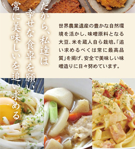 無添加糀みそ 無添加味噌