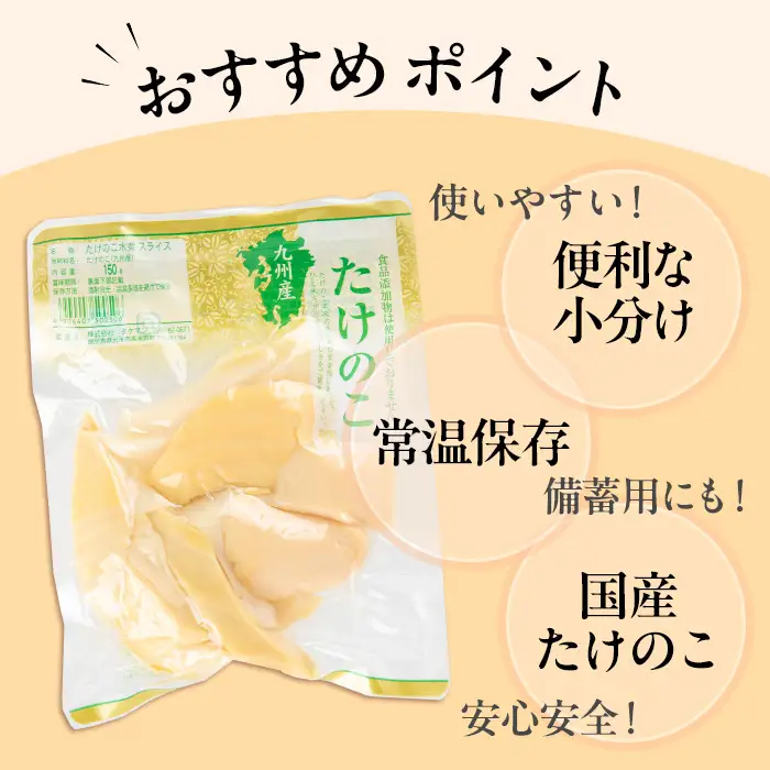 国産 たけのこ水煮 スライス 150g×35P 計5.25kg 【旬彩館】 i1139