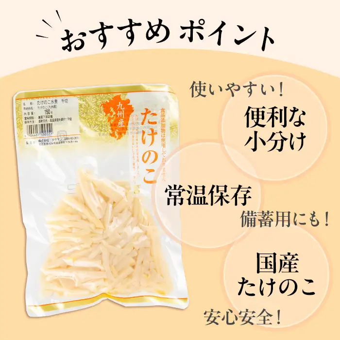 国産 たけのこ水煮 千切り 150g×30P 計4.5kg 【旬彩館】 i1140
