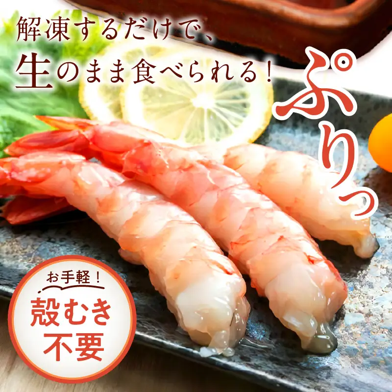 甘えび むき身 20尾×2 刺身えび 日本海産甘海老【定期便 隔月×3回】