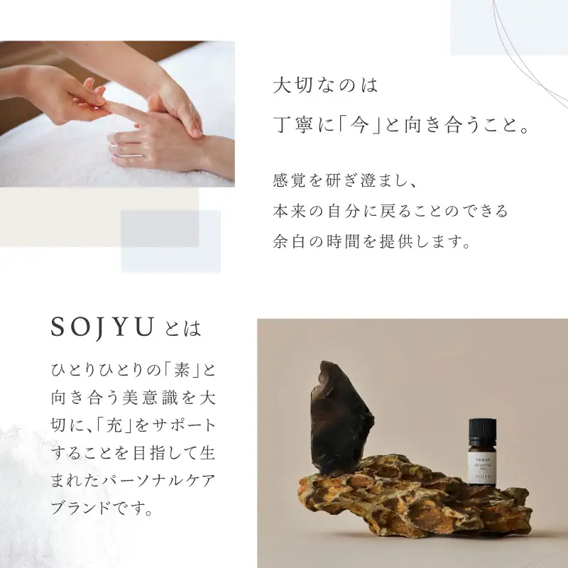 SOJYU spa スペシャルトリートメント クーポン券 [75分コース] アロマ マッサージ アロマセラピー リラクゼーション ボディケア エステ 美容 香り パーソナルケア オリジナル チケット 利用券 体験 東京 世田谷 _0013-005-se6