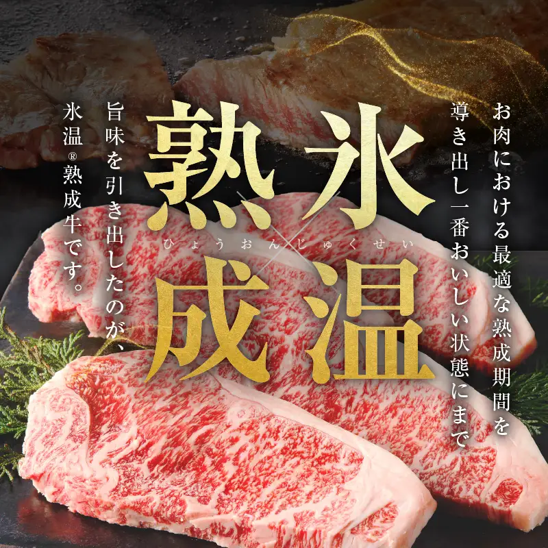 黒毛和牛 ロースステーキ 6枚 総量 900g 氷温熟成×極味付け