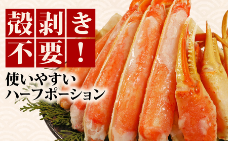 【2026/12/16-31お届け予定】ボイルズワイ カニ 約2kg ハーフポーション ズワイガニ
