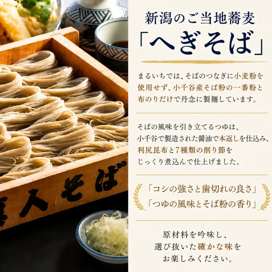生蕎麦 5人前 吟選へぎそば 真人の味 まるいち | へぎそば 十割