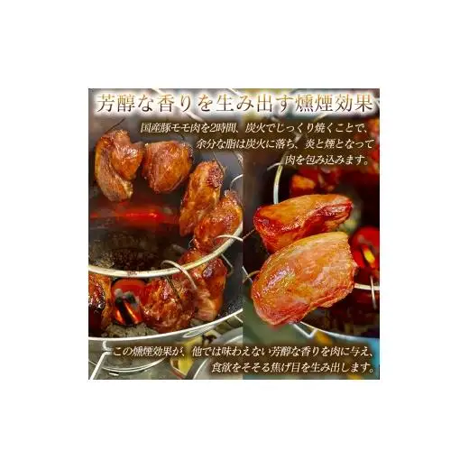 国産 炭火焼豚 焼ぶた たれ付き 300g×2 600g 冷凍 焼豚 豚肉 豚もも肉 国産豚肉 炭火 おつまみ おかず ご自宅用 小分け 保存料不使用
