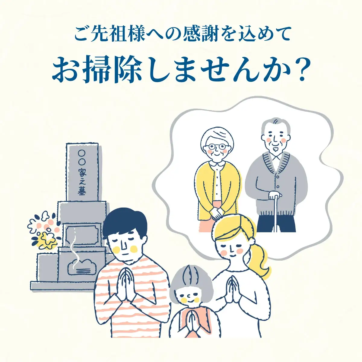 お墓のお掃除代行サービス
