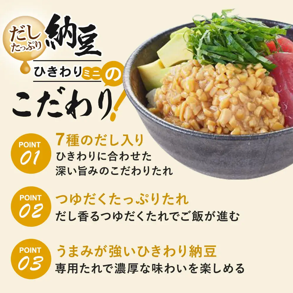 ヤマダフーズ だしたっぷり 納豆ひきわりミニ 3パック×12個（計36個）