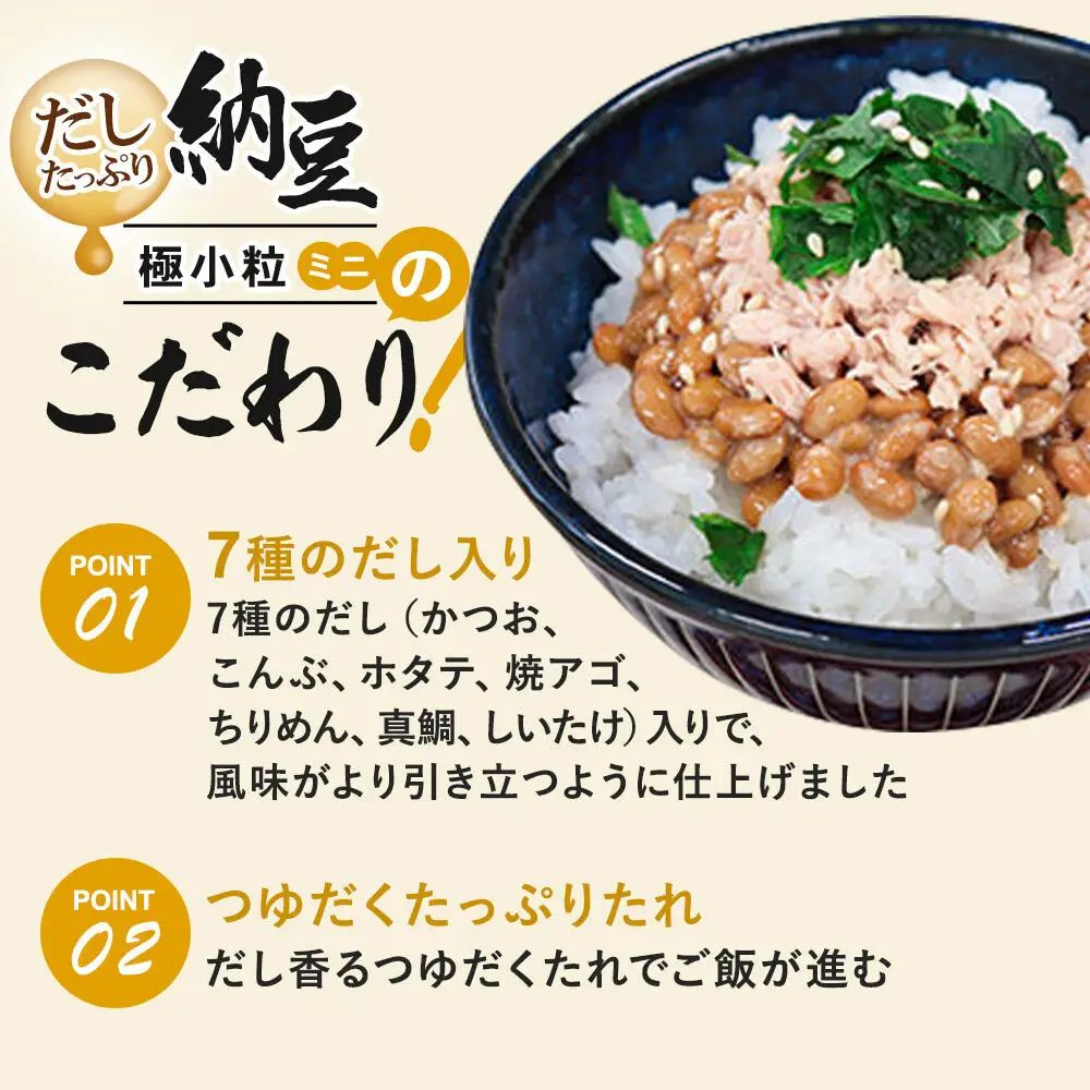 ヤマダフーズ だしたっぷり 納豆極小粒 ミニ 3パック×12個（計36個）