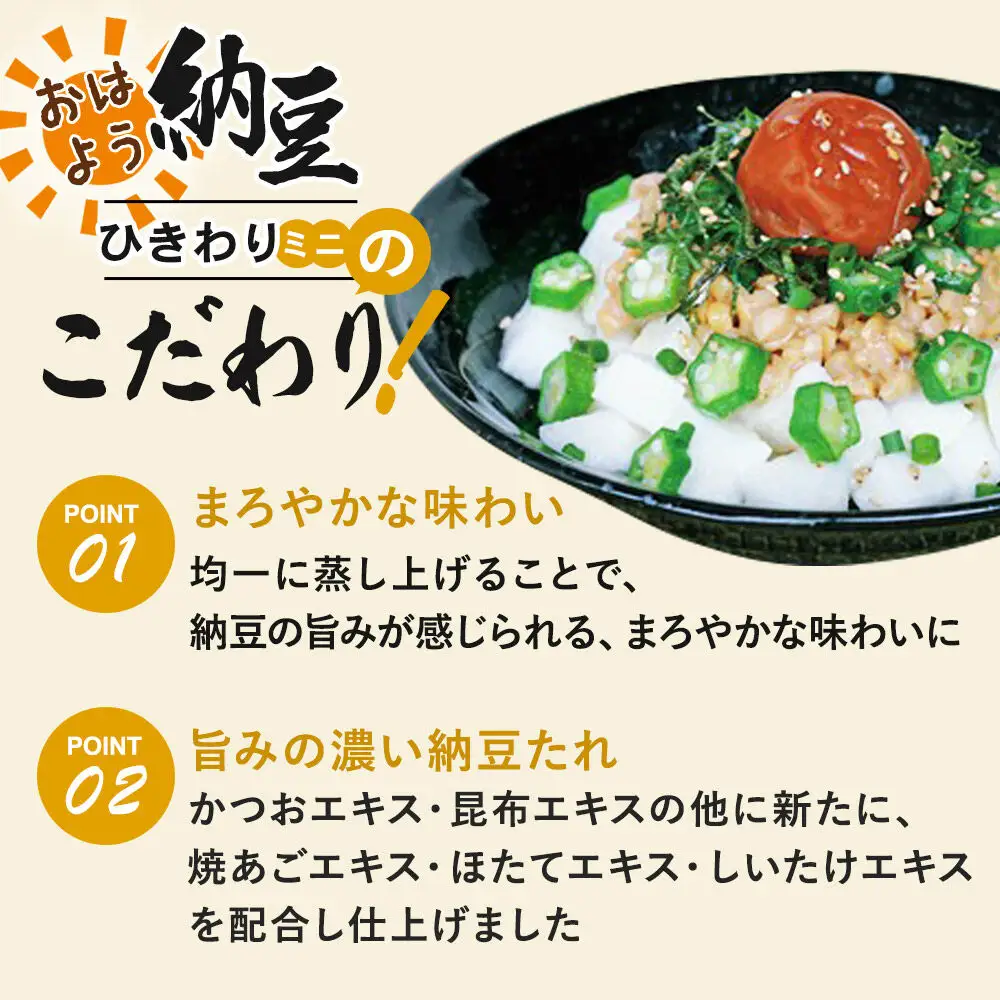 ヤマダフーズ おはようひきわり ミニ 3パック×12個（計36個）