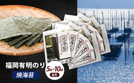 海苔 焼海苔10袋セット [ABEI010] 海苔