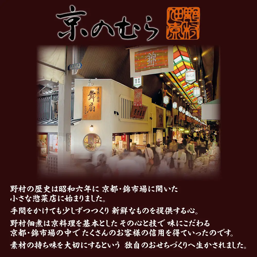 【京のむら】和風三段重 3～4人前｜京都 老舗 本格和風おせち 人気おせち