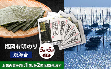 海苔 【全2回定期便】 焼海苔5袋セット [ABEI044] 海苔
