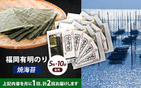 海苔 【全2回定期便】 焼海苔10袋セット [ABEI046] 海苔