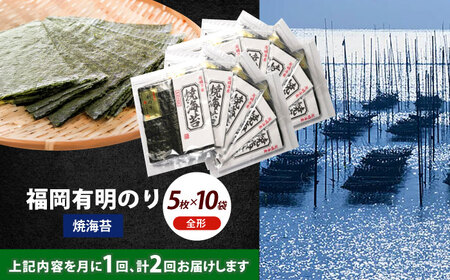 海苔 【全2回定期便】 焼海苔10袋セット [ABEI058] 海苔