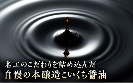 純搾りしょうゆ 200ml ×4本 BHAE068 しょうゆ 