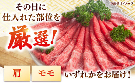 【全3回定期便】【訳あり！】A4ランク以上！博多和牛 赤身（肩・モモ）霜降り しゃぶしゃぶすき焼き用 600g 桂川町/株式会社 MEAT PLUS [ADAQ132] 赤身 すきやき 国産 和牛 牛肉 スライス