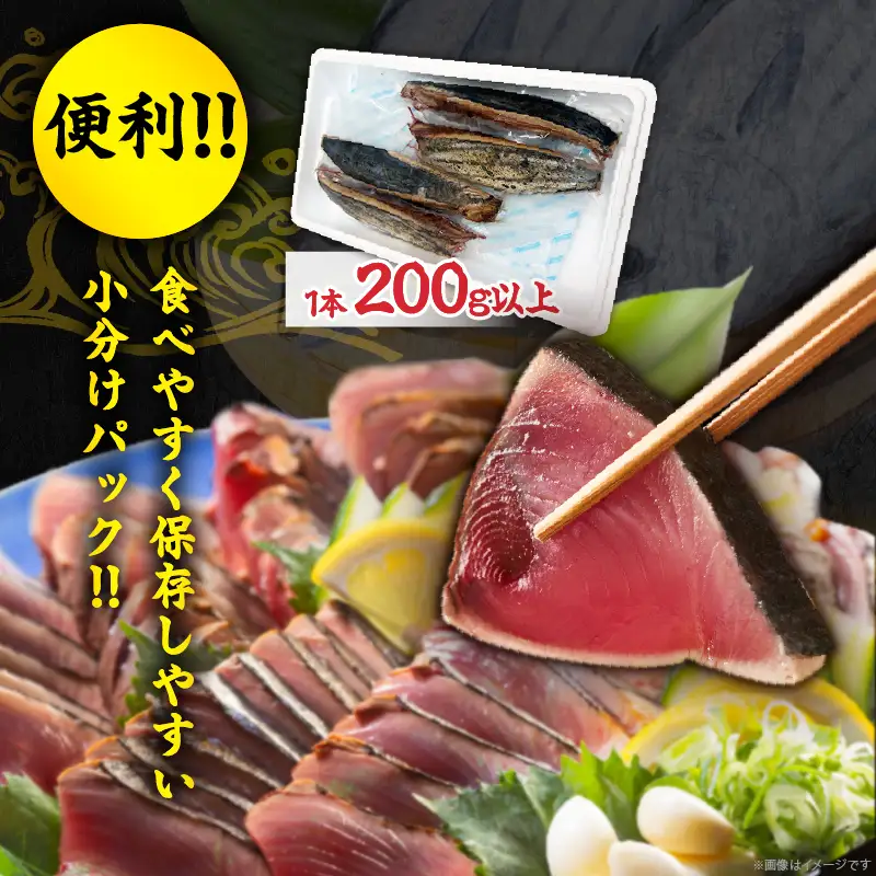 日南水揚げ 天然 かつおのたたき 約1kg 魚 魚介 カツオ 鰹 たたき 小分け 真空パック 新鮮 直火焼き 食品 加工品 国産 個包装 刺身 海鮮丼 おかず おつまみ 冷蔵 おすすめ おすそ分け 海産物 海鮮 宮崎県 日南市 送料無料_BC122-25