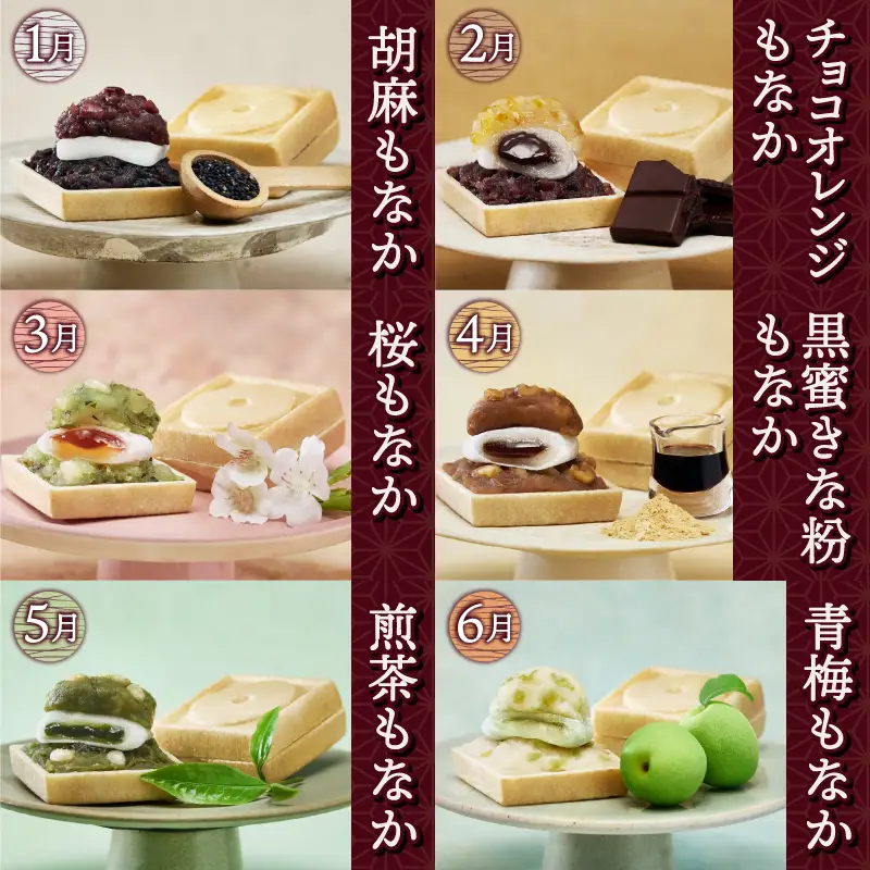 定期便 【12ヶ月連続お届け】 富士山暦もなか 6個入 最中 旬の味 和菓子 お菓子 スイーツ デザート 田子の月 静岡県 富士市 [sf084-012]