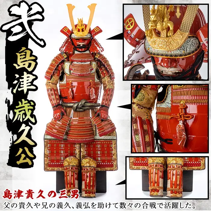 No.747-B イメージ創作鎧(島津歳久公)ひおきPR武将隊着用モデル等身大鎧＜A＞大鎧 鎧兜 兜 鎧 かぶと 国産【剣画堂】