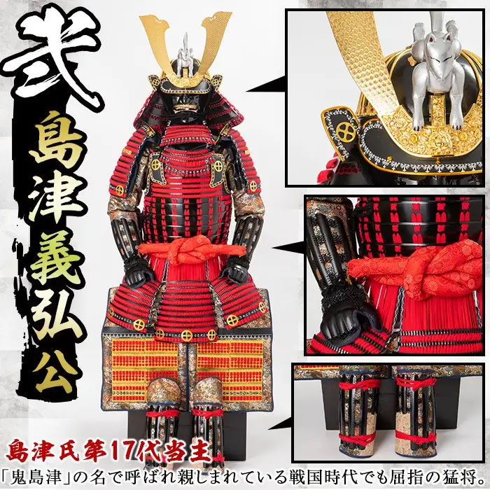 No.748-B イメージ創作鎧(島津義弘公)！ひおきPR武将隊着用モデル等身大鎧＜B＞大鎧 鎧兜 兜 鎧 かぶと 国産【剣画堂】