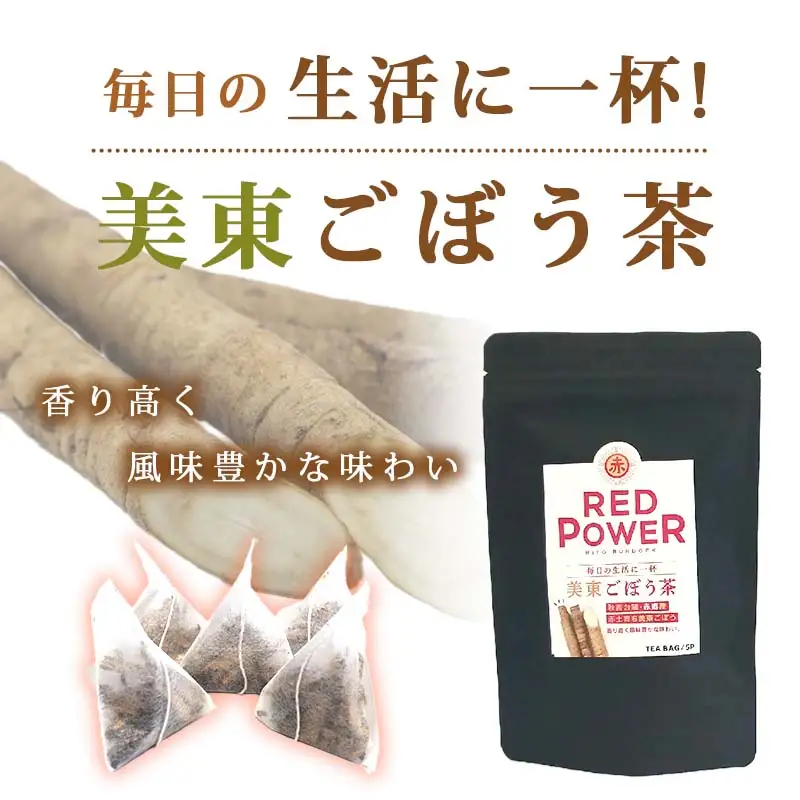 美東 ごぼう 入り スイーツ & ごぼう茶 セット ( 1 セット ) 