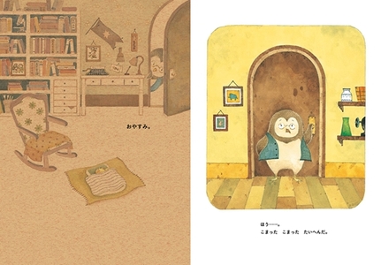 絵本　『とりこしふくろう』　滑川まい／作　オリジナルポストカード付き【 絵本 とりこしふくろう 滑川まい 茨城県 日立市 】