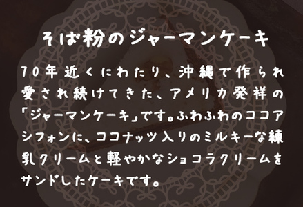 "十割そば粉のジャーマンケーキ"無添加・無農薬・グルテンフリー 5個入り　お菓子 スイーツ
