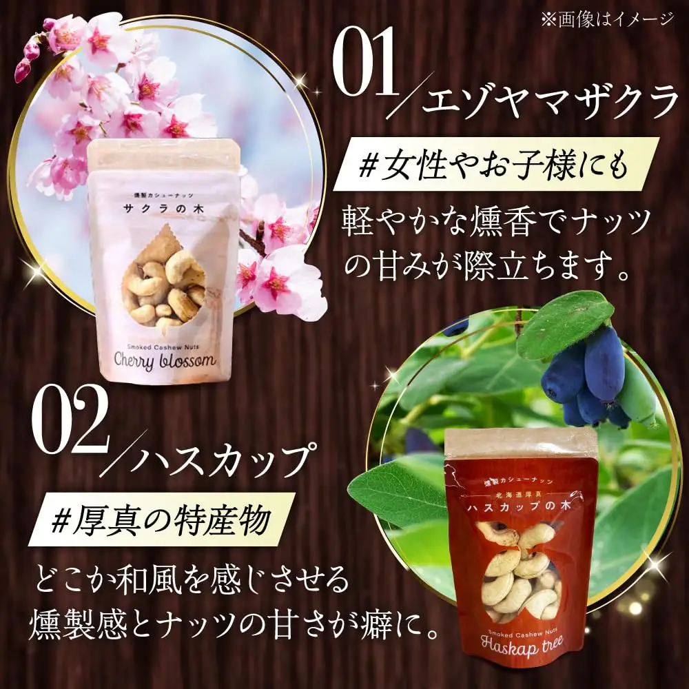燻製カシューナッツ（シラカバ）40g×3個【燻製工房Thmey】 [AXBX005]