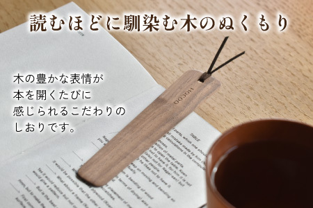 【Hacoa】木の表情を楽しむ木製のしおり・ブックマーク「Bookmark」チェリー しおり ブックマーク 