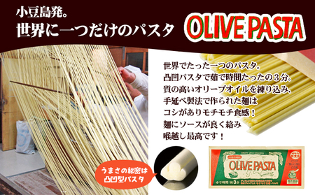 【 小豆島 】【ギフト対応可】小豆島オリーブパスタ＆ソース3品セット 麺類 