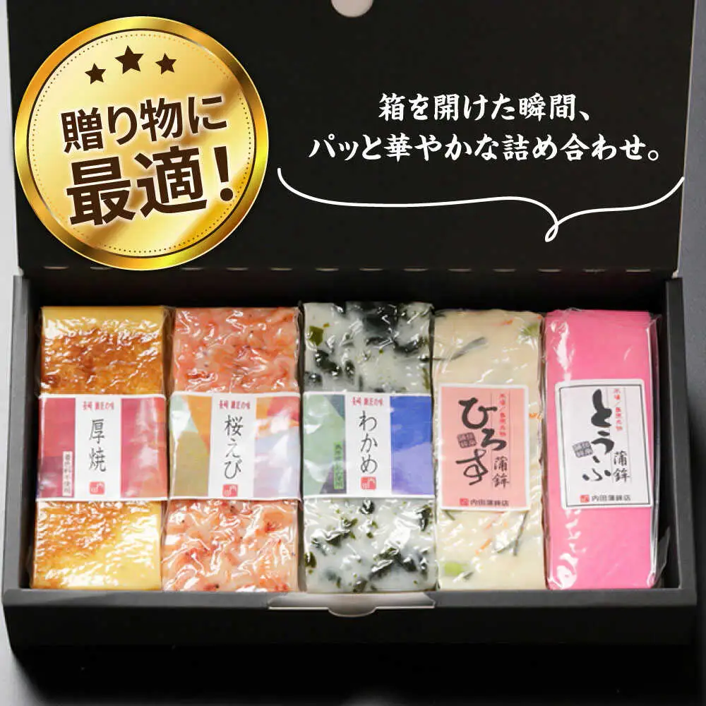 【創業明治14年の老舗】大容量！蒲鉾 いろどり 5本セット / かまぼこ 蒲鉾 カマボコ 練り物 詰め合わせ / 南島原市 / 内田蒲鉾店[SAH014]