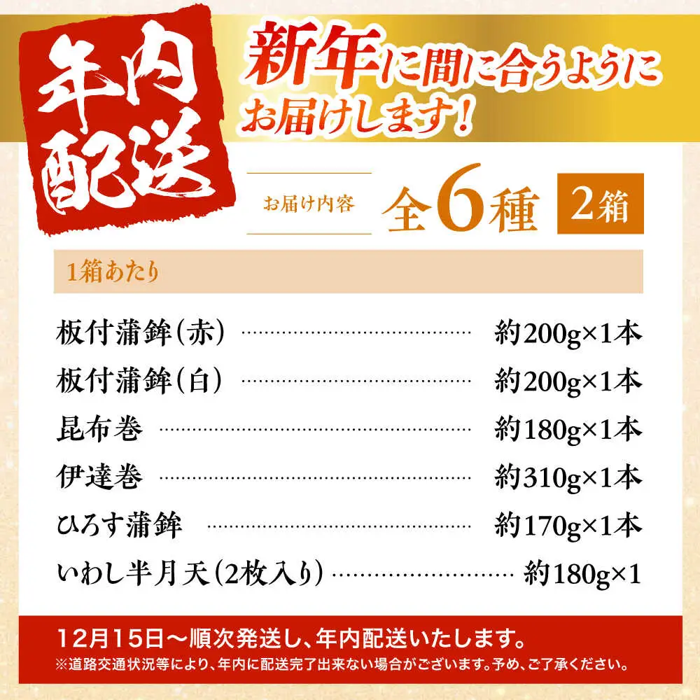 【2026年12月-発送】大容量！老舗蒲鉾店の御歳暮・お正月用 計6種 詰合わせ / かまぼこ 蒲鉾 カマボコ 練り物 贈答用 ギフト 年末 正月 おせち / 南島原市 / 内田蒲鉾店[SAH015]