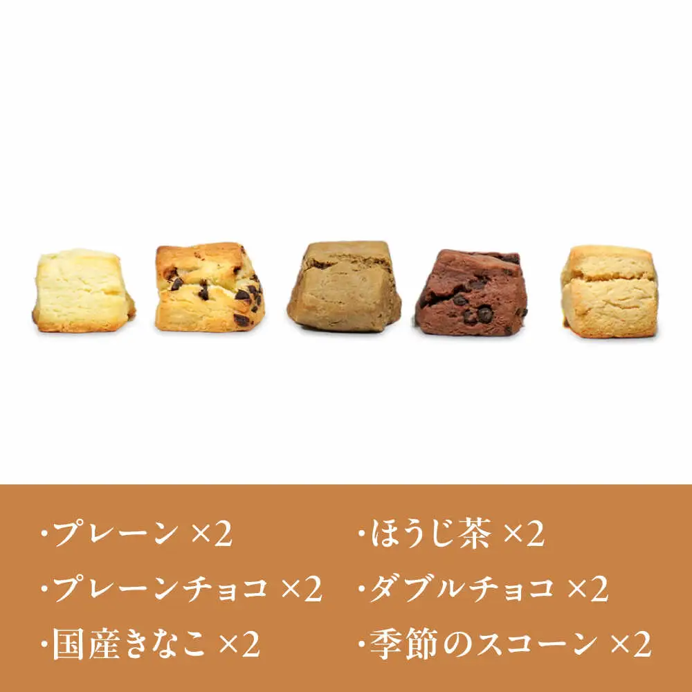 卵不使用スコーン12個セット(6種類×各2個)　日田市 / まるせ　詰め合わせ　卵アレルギー対応 焼き菓子[ARFH002]