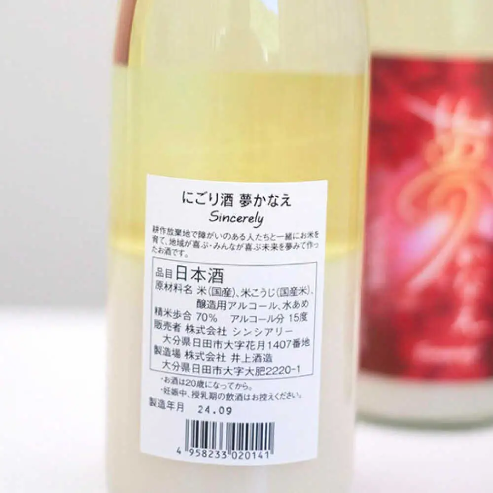 【にごり酒】大分県産ヒノヒカリ使用 夢かなえ(720ml) 日本酒 お米 お酒 日田市[ARFN003]
