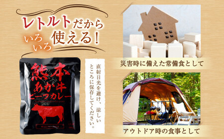 熊本県産 あか牛使用 くまもとあか牛 ビーフカレー 4人前 計640g (160g×4袋) あか牛 牛肉 カレー レトルト 4食 640g