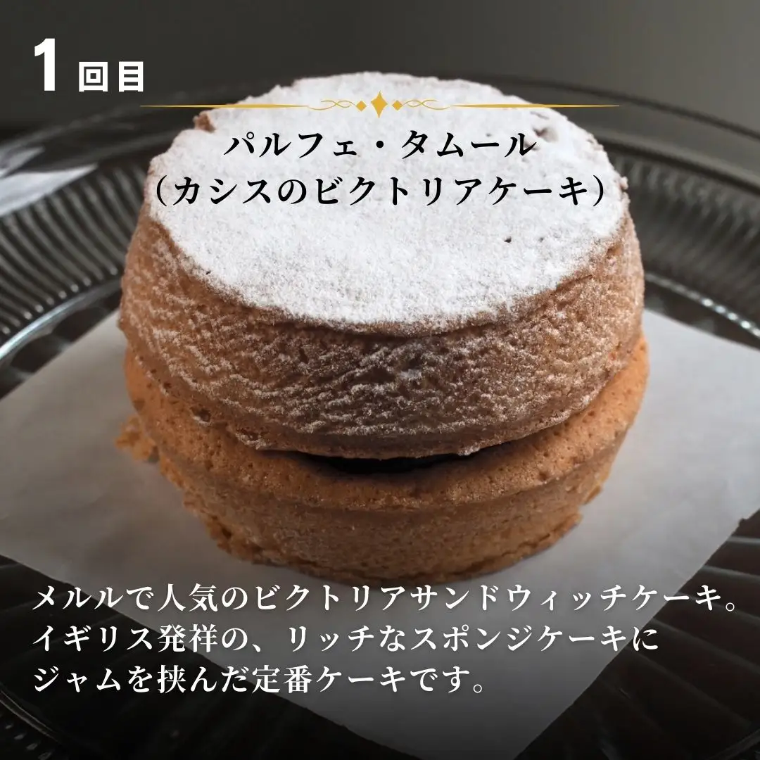 カシスのお菓子 定期便 3回 スイーツ ケーキ 北海道 冷凍 ケーキ MERLE